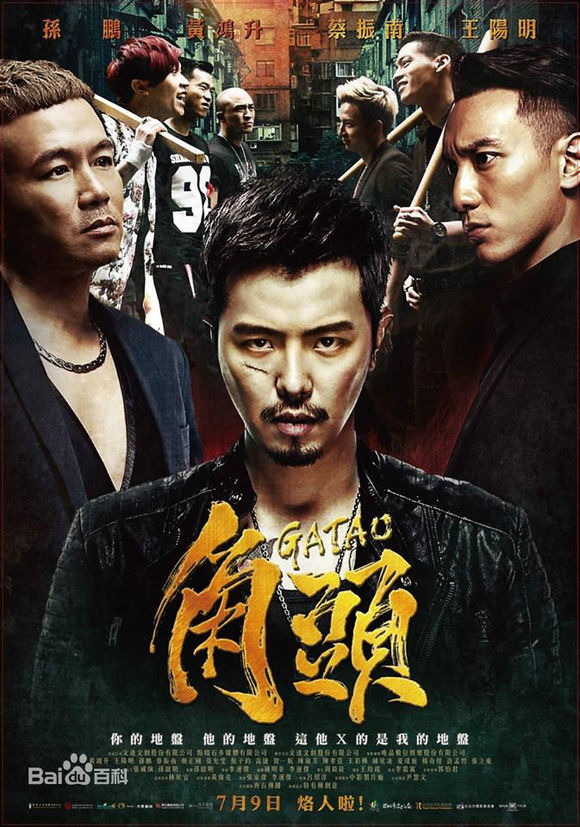 [12.13][台湾][犯罪][GATAO 角頭][BD-MKV 1.27G][粤语中字][已测]
