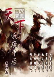 tianxiazhizhuluzhongyuan.bmp